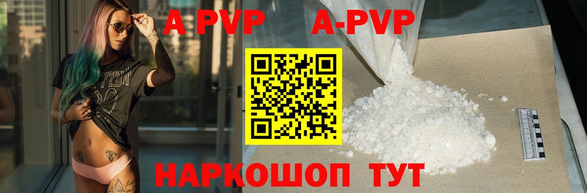 APVP Crystall Большой Камень