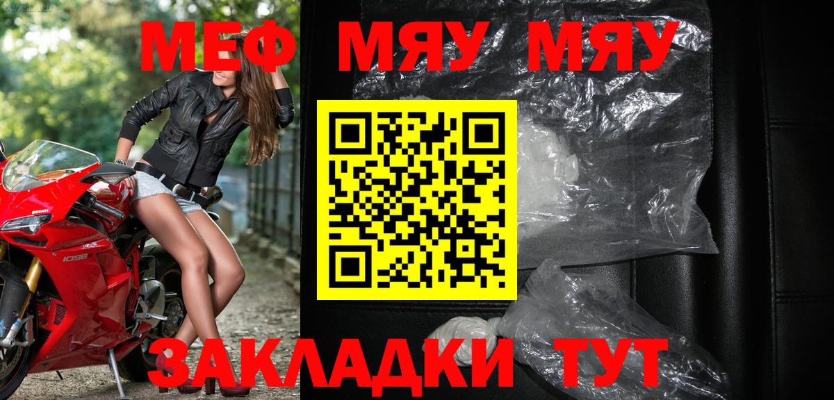 ссылка на мегу ссылки  Меф мяу мяу  Вход с VPN  Мефедрон  Меф VHQ  Большой Камень 