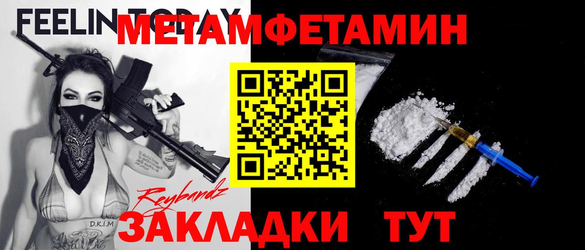 МЕТАМФЕТАМИН пудра  Вход с VPN  Большой Камень 